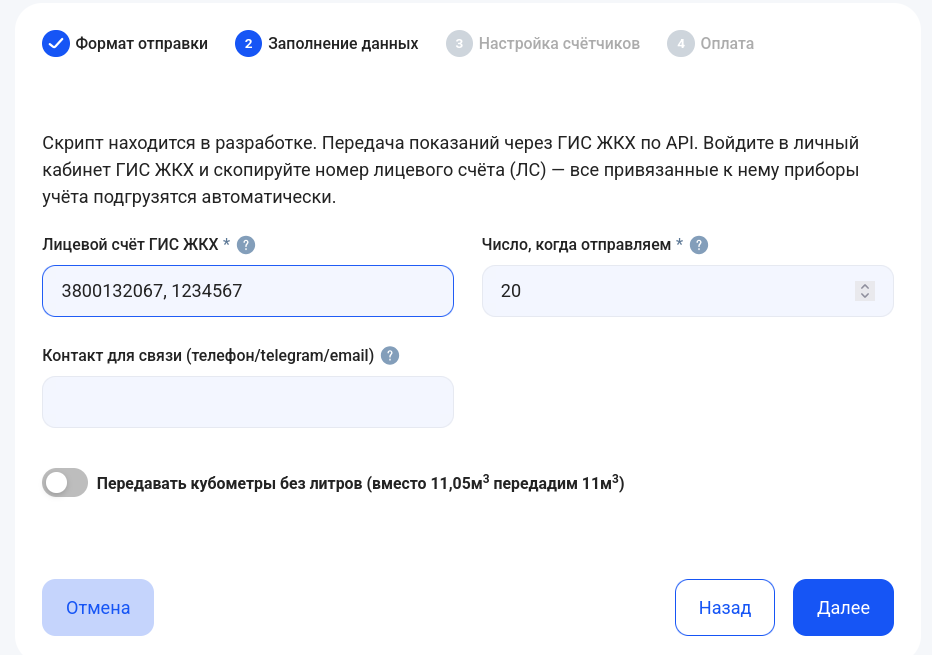Несколько лицевых счетов через запятую